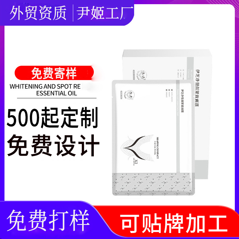 化妆品工厂跨境V形面膜定制OEM V字面膜 双下巴带胶原蛋白面膜定制贴牌工厂