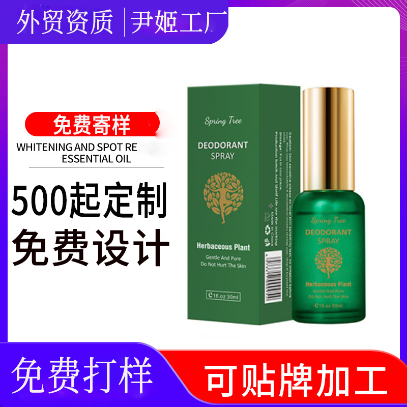 化妆品工厂跨境止汗喷雾定制OEM 去狐臭喷雾狐臭露止汗露喷雾定制贴牌加工厂