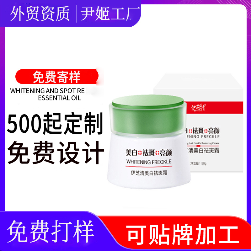 化妆品工厂美白祛斑霜定制OEM 去黄褐斑雀斑排色霜控色亮白霜定制贴牌加工厂