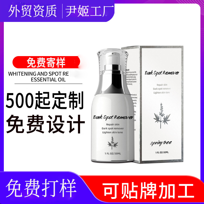 化妆品工厂跨境美白精华液定制OEM 全英文 祛斑美白原液精华液定制贴牌加工