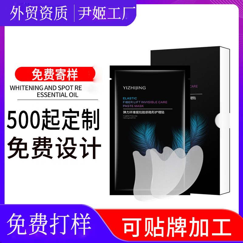 化妆品工厂微晶法令纹皱纹贴片定制 微笑线皱纹贴片 面部皱纹贴定制贴牌代加工厂