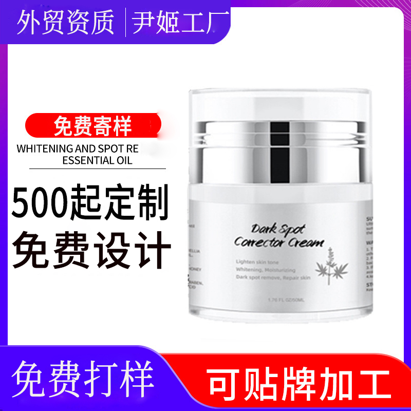 化妆品工厂跨境美白霜定制OEM 全英文淡化黑色素美白祛斑霜定制贴牌代加工厂