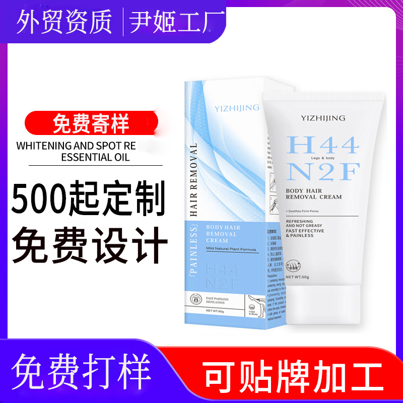 化妆品工厂跨境脱毛膏定制OEM 男女士无痛私密脱毛霜脱毛膏贴牌定制代加工厂