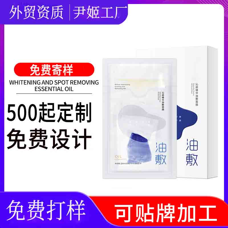 化妆品工厂补水面膜定制OEM 透明质酸钠祛痘美白面膜贴牌定制贴牌代加工厂