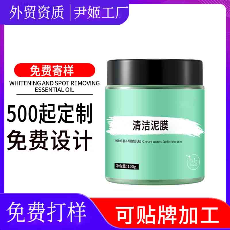 化妆品工厂涂抹泥膜定制OEM 去黑头粉刺清洁泥膜涂抹面膜定制贴牌代加工厂