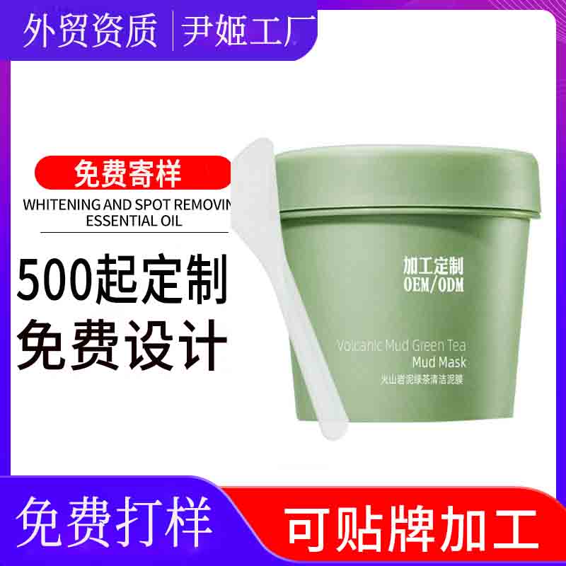 化妆品贴牌定制OEM绿茶泥膜定制OEM 涂抹面膜定制去黑头清洁泥膜定制贴牌加工厂