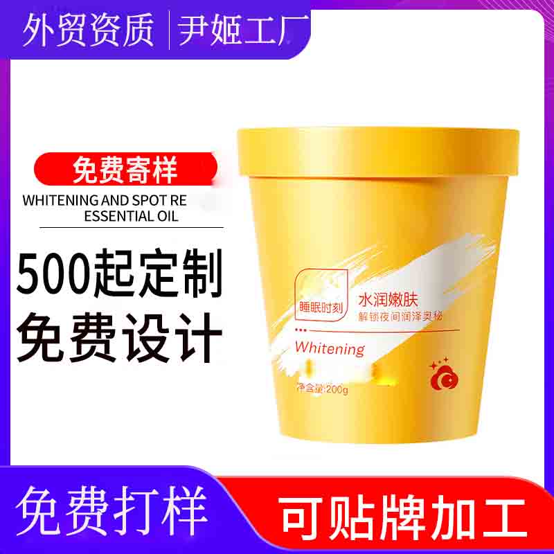 化妆品贴牌涂抹晚安冻膜定制OEM 胶原蛋白面膜免洗睡眠面膜定制贴牌代加工厂