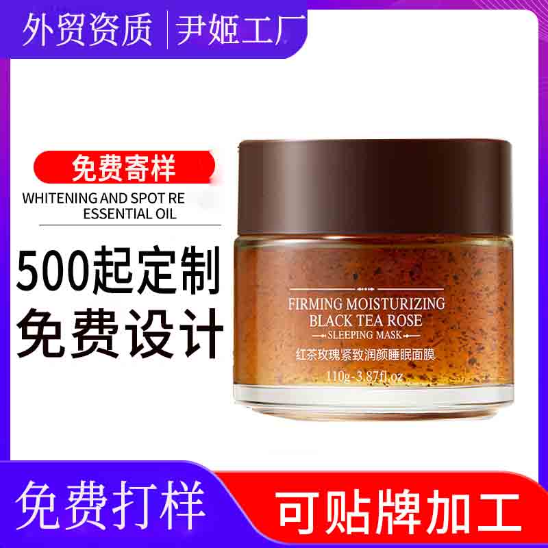 化妆品贴牌红茶玫瑰冻膜面膜定制 晚安涂抹面膜免洗睡眠面膜定制贴牌加工厂
