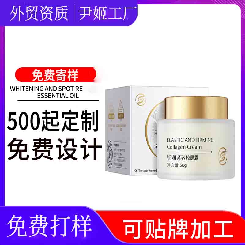 化妆品定制胶原蛋白填充霜定制OEM 抗皱面膜定制抗皱面霜定制贴牌代加工厂